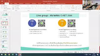 การประชุมชี้แจงคณะกรรมการระดับสนามสอบ O-NET ดิจิทัล ม.6 สนามสอบ วันที่ 17 มกราคม 2567