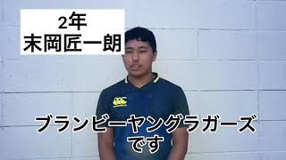 【部員紹介】末岡匠一朗（ 2年:天拝中学校出身【浮羽究真館高校ラグビー部】