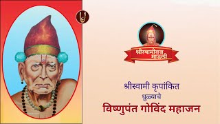 श्रीस्वामी कृपांकित विष्णुपंत महाजन @ShreeSwamirajMaulee21