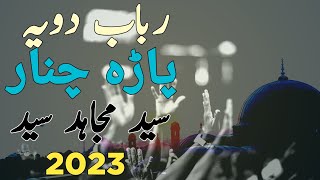 New Heart Touching Rabab Jama Parachinar 2023 | Mujahid Baba Jama 2023.