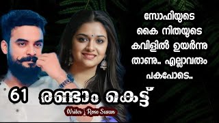 സോഫിക്ക്‌ ദേഷ്യം കാരണം ആൽബിയിടെ കാൾ എടുക്കാതെ ആയി...