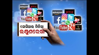 Prime Debate: ସୋସିଆଲ ମିଡିଆ ଲକ୍ଷ୍ମଣରେଖା । 25.02.2021