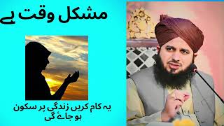 Pir Ajmal Raza Qadri || New Bayan || By Peer Ajmal Raza Qadri 2024 #lahore