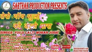 ||NEW LATEST -KUMAUNI SONG -FOUJI LALIT MOHAN JOSHI 2017 TERO GANW PHULO KO DANO PARA ||