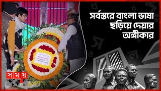 একুশের প্রথম প্রহরে সারাদেশের শহীদ বেদিতে ফুল দিয়ে শ্রদ্ধা | 21st february | Language Movement Day