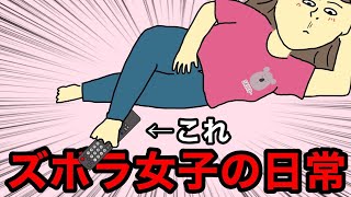 当てはまったらズボラちゃん✌︎ズボラ女子あるある【ズボラな人がやりがちなこと】