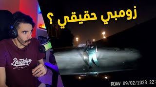 مقاطع الداش كام | شخص غريب بنص الطريق .. زومبي ؟😨