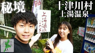 車中泊2泊3日三重の旅｜十津川村にある秘境の露天風呂「上湯温泉」#1