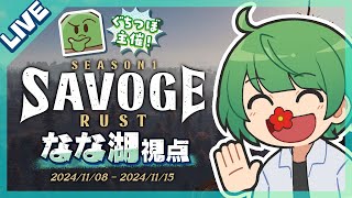 最終回【ぐちつぼ主催／SAVOGE RUST】すべてを失った男の最後【なな湖視点】