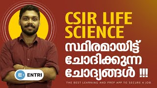 CSIR-NET LIFE SCIENCE || സ്ഥിരമായിട്ട് ചോദിക്കുന്ന ചോദ്യങ്ങള്‍ ||