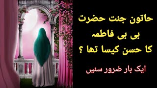 Hazrat Bibi Fatima Beauty | \