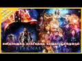 Eternals Full Movie Explained in Tamil | Oru Kadha Solta Sir