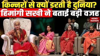 Mahamandaleshwar Himangi Sakhi EXCLUSIVE: LIVE Show में क्यों भावुक हुईं महामंडलेश्वर हिमांगी सखी?