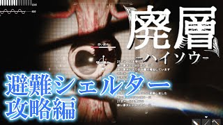 【廃層】驚異の生命力で怪物たちと殴り合う