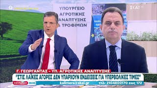 Γεωργαντάς στον ΣΚΑΪ: Η τιμή στα μήλα δεν δικαιολογείται, θα γίνουν έλεγχοι | Καλημέρα | 23/10/2022