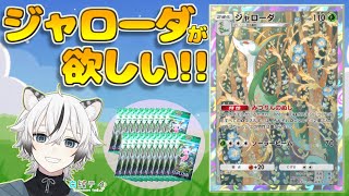 【ポケポケ】推しポケの為に初めての10パック開封×2で奇跡が...!?【幻のいる島/実況】