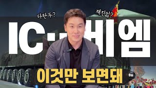 이 와중에 ICBM 쏘고 난리난 북한