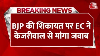 Breaking News: BJP की शिकायत पर EC ने Arvind Kejriwal से मांगा जवाब | Delhi Elections 2025 | Aaj Tak