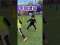 冬で差がつく🔥 shorts サッカー soccer ららぽーと富士見