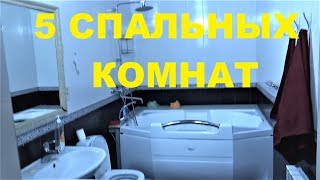 Реальное Место Отдохнуть в Центре Астрахани Дом 5 Комнат 8-960-860-63-00 , 8-960-860-91-00