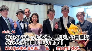 最高な結婚式をありがとう！ 次男より