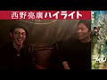 【西野亮廣】中田敦彦『西野さんその格好やめてください！！』