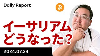 イーサリアムETF初日、ビットコインはどうなった？