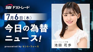 今日の為替ニュース！ presented by セント・フォース【キャスター：池田花歩】