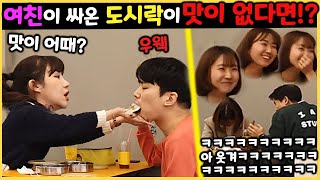 [Eng]몰카 - 여친이 정성껏 싸온 음식 맛이 쓰레기라면?ㅋㅋㅋㅋㅋㅋㅋㅋ