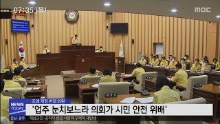 광주 서구의회 춤허용 조례 9개월만에 개정 합의[목포MBC 뉴스투데이]