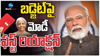 PM Modi Remarks on Union Budget | Nirmala Sitharaman |బడ్దెట్ లెక్కలపై ప్రధాని మోడీ ఫస్ట్ రియాక్షన్