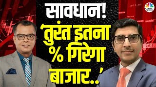 Global Market Positioning |निवेश करते वक्त Downside जानने के लिए क्या करें निवेशक?|Market Correction