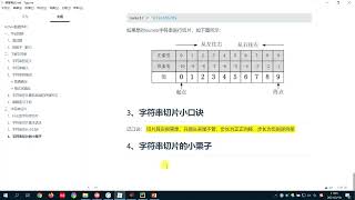 从零开始学Python Day4：06 字符串切片详解