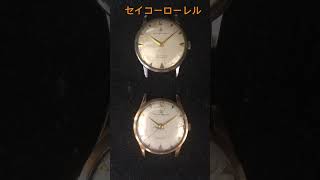 セイコーローレル #アンティークウォッチantiquewatch