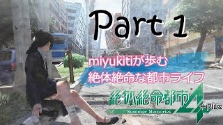 【女性実況(関西弁)】絶体絶命都市４Plus『part１』ｂｙミユきち