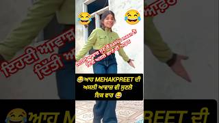 Mehakpreet ਕੌਰ ਦੀ ਆਵਾਜ਼ ਨੇ bollywood ਹਿਲਾ ke rakh ਦਿੱਤਾ, ਇਹ song billboard list ਵਿਚ ਵੀ ਸ਼ਾਮਿਲ 😂 #funny