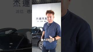 新車近300萬的BMW Z4雙座硬頂敞篷跑車!直列6缸 但連國產FOCUS可能都跑不贏 你敢信?沒空間、吃機油、上蓋漏油、高稅金 空有外表卻沒內在 這樣賣你50幾萬你買單嗎?｜BMW｜Z4｜杰運汽車｜