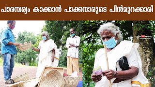 പാരമ്പര്യം കാക്കാൻ പാക്കനാരുടെ പിൻമുറക്കാരി