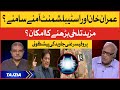 Prediction About Imran Khan vs Establishment | Ghani Javed | Tajzia with Sami Ibrahim