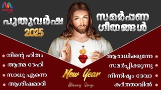 Malayalam Christian Songs | സമർപ്പണ ഗീതങ്ങൾ | New Year Blessings 2025 | Match Point Faith |