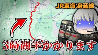 【鉄道旅ゆっくり実況】所要時間3時間半！？恐ろしくトロい禁断の路線に乗ってきた！！