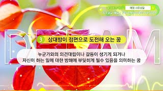 싸우는꿈해몽, 싸움하는꿈, 말다툼하는꿈, 공격하는꿈, 공격당하는꿈 📞예명 전화사주상담 문의 010.7561.3540