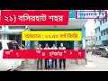 পশ্চিমবঙ্গের 30 টি বড় শহর top 30 big cities of west bengal top 10 big cities of wb @jayantatv