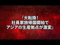 ユニクロ会長が269工場閉鎖を発表！社員の家族も帰国！ユニクロがc国で終了・・【海外の反応】