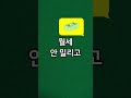 관리비 올린다는 집주인 따라야 하나요 shorts