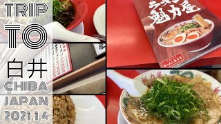 【千葉の旅】白井 ラーメン魁力屋！京都ラーメンを食べたくなったので行ってみました！