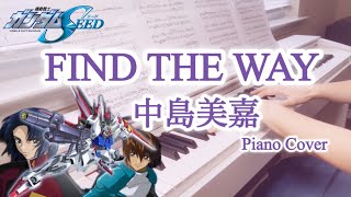 機動戦士ガンダムSEED ED【FIND THE WAY】中島美嘉｜ピアノ｜Mobile Suite Gundam SEED｜Mika Nakashima