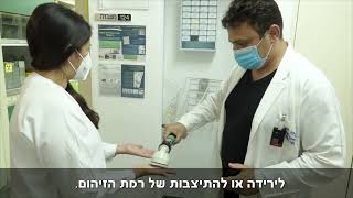 סרט בטיחות - עבודה בטוחה במכון לרפואה גרעינית, שיבא