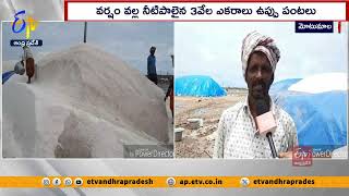 అకాల వర్షం-రైతుల అవస్థలు | Farmers Suffer Unseasonal Rains | Kothapatnam