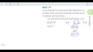 창규야 RPM0653 RPM 공통수학1 0653번